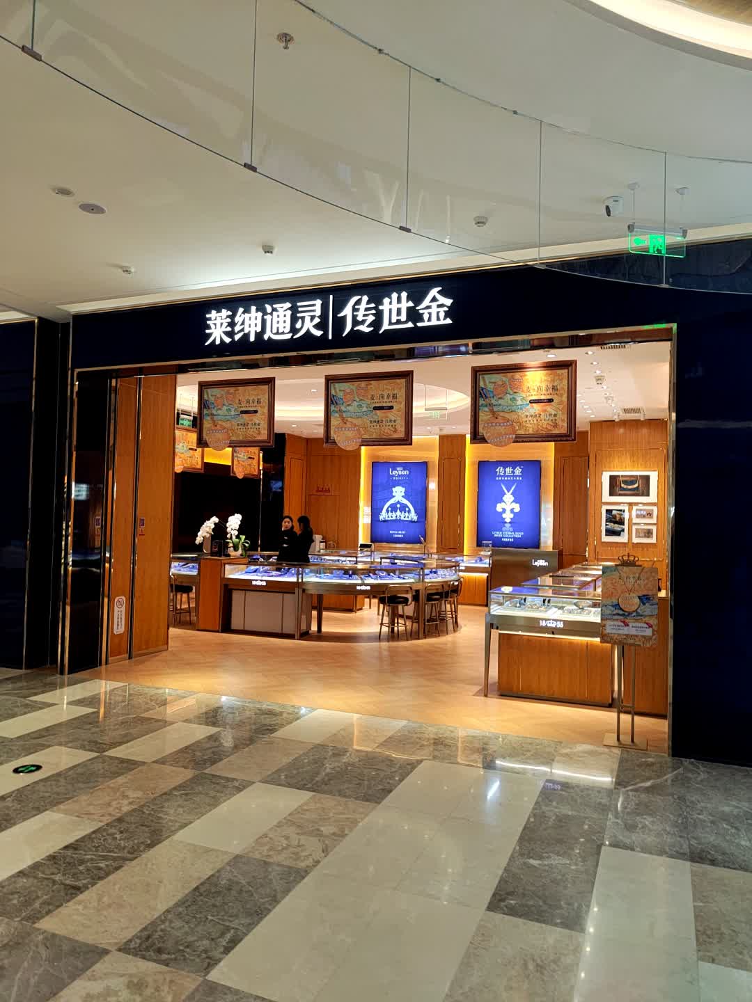 莱绅通灵传世金(阜阳商厦中心店)
