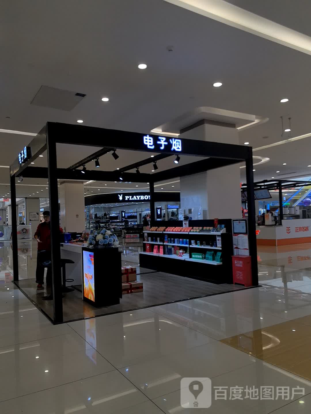电子烟(北城世纪金源购物中心店)