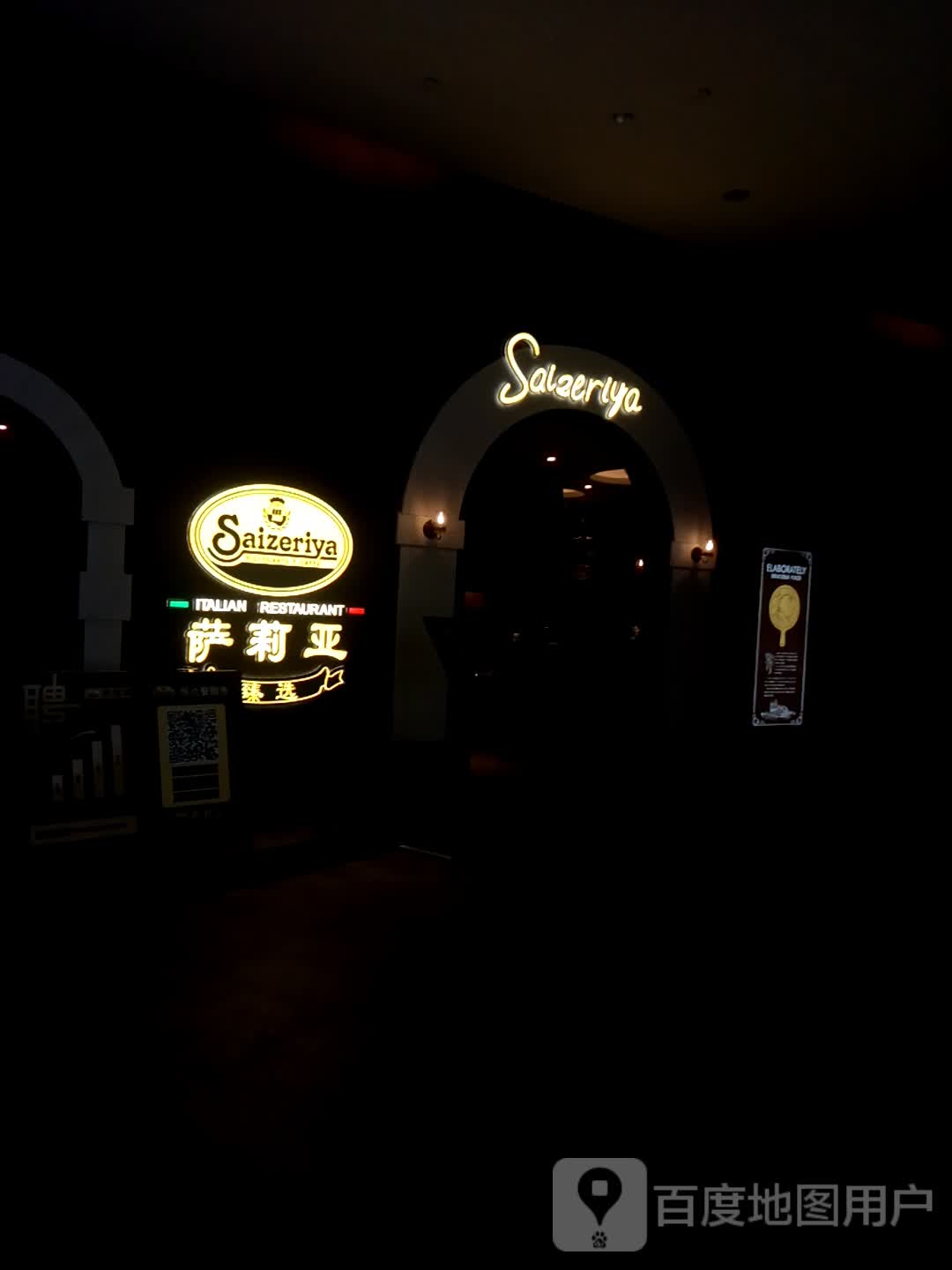 萨莉亚意式餐厅(观澜湖新城MH店)