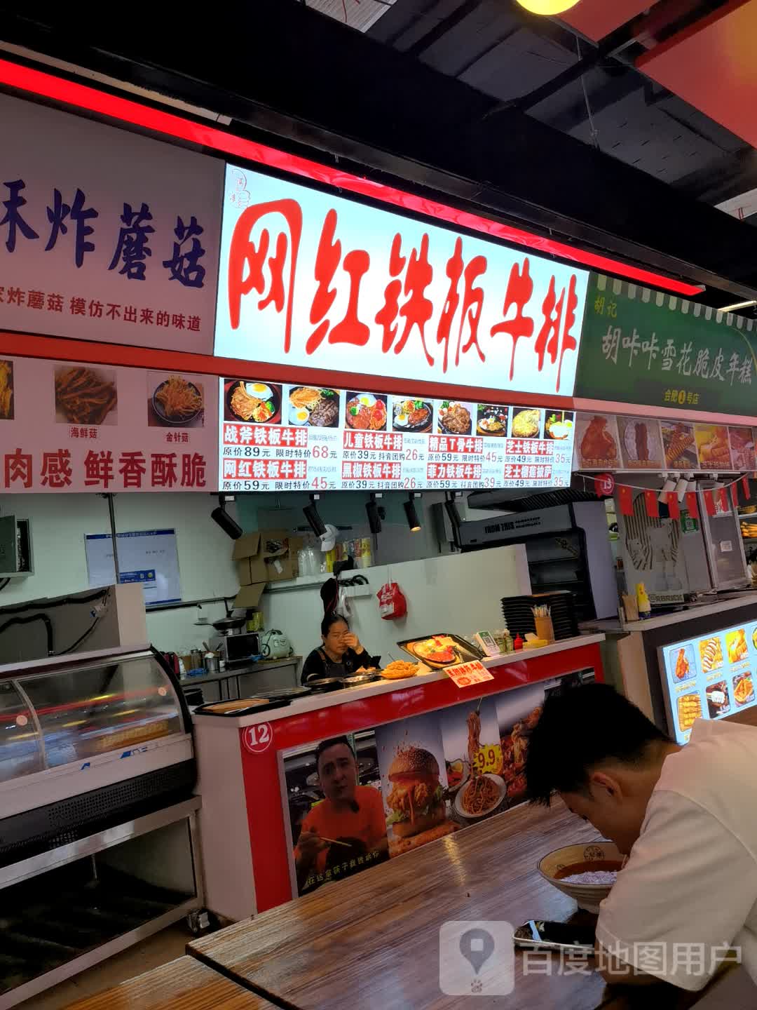 网红铁板牛排(百盛购物中心淮河路步行街店)