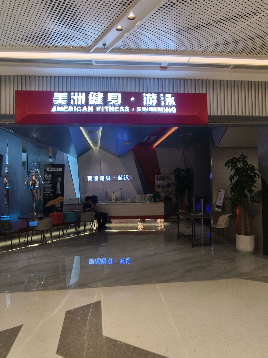 美洲健身·游泳(吾悦广场店)