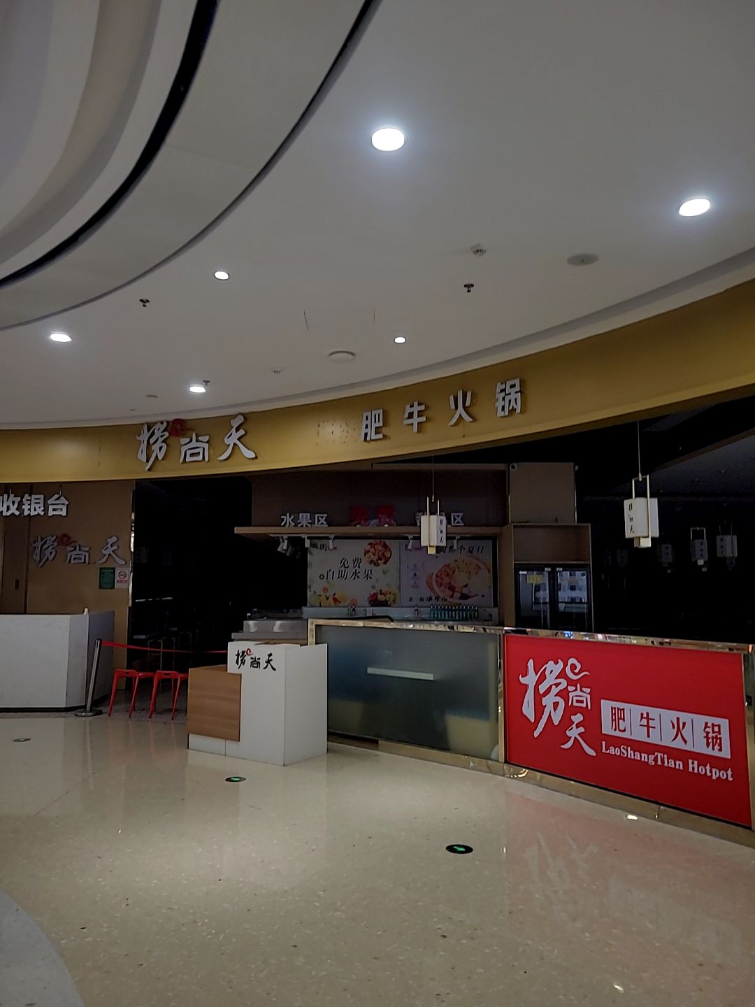 捞九门海鲜肥牛自助火锅(爱琴海购物公园店)