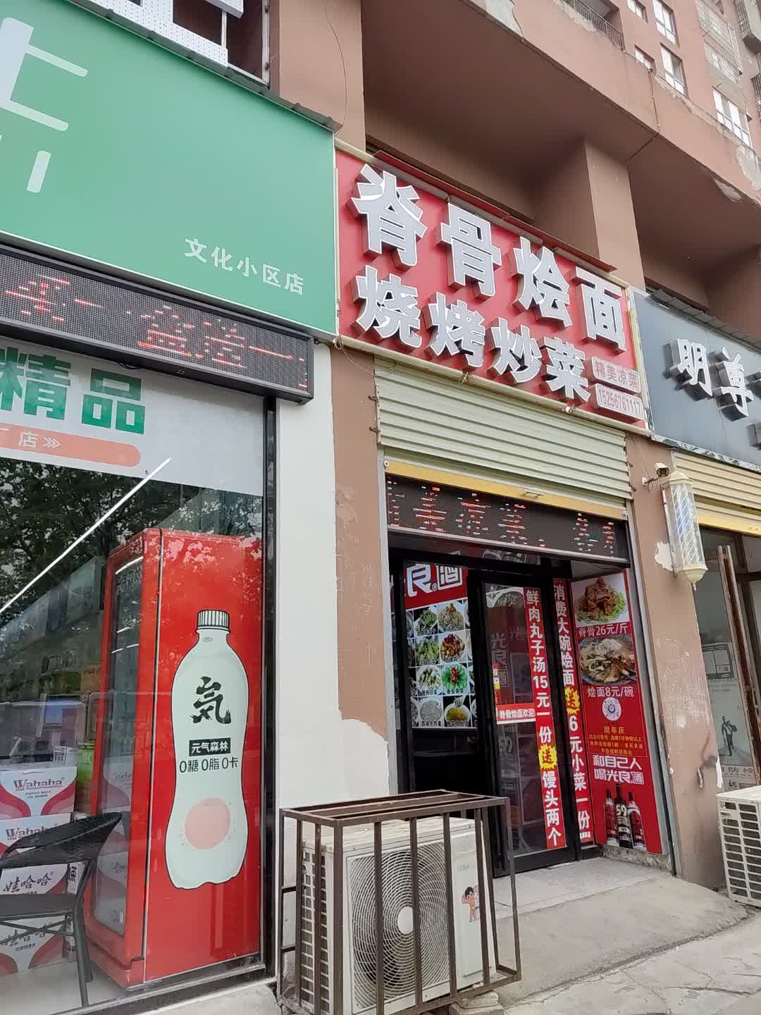 脊骨烩面烧烤炒菜(景程新天地购物中心店)