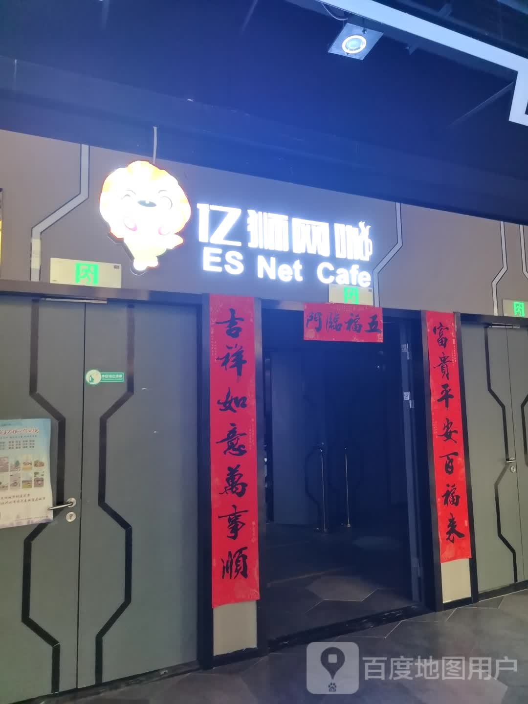 忆狮网咖(水城购物中心店)