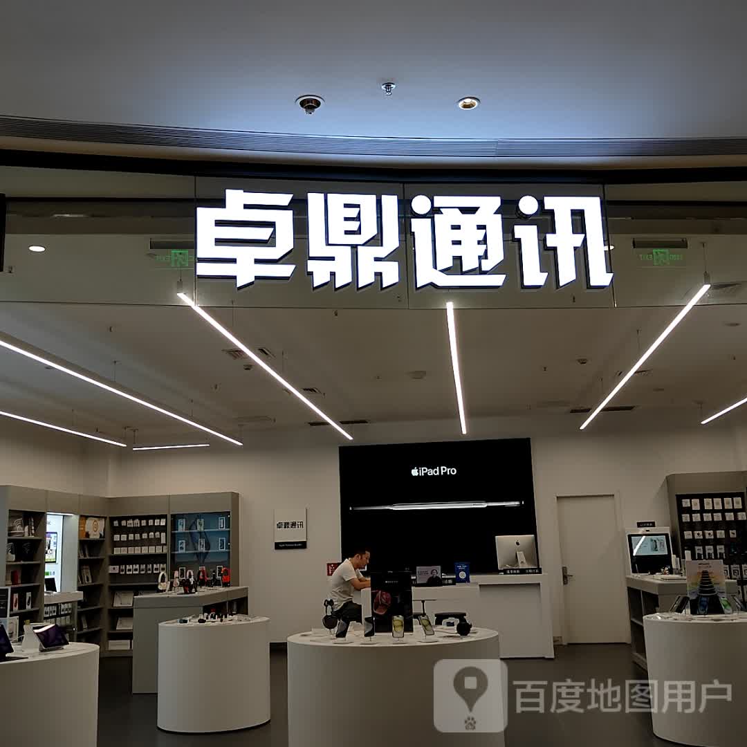 卓鼎通讯(浦北奥园广场店)