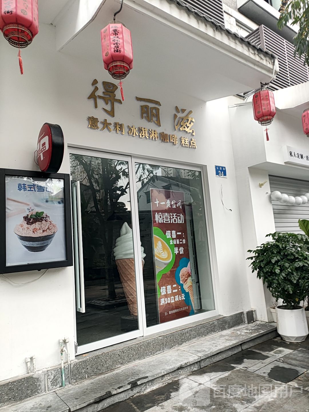 得丽滋(新玉海店)