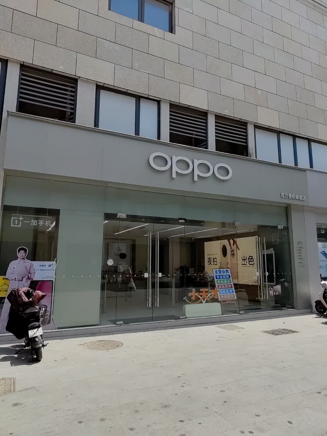 oppo官方授权体验店(美世界城市商业广场店)