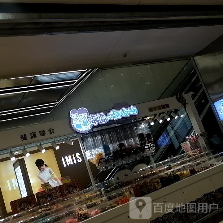 爱没丽(十堰武商MALL店)