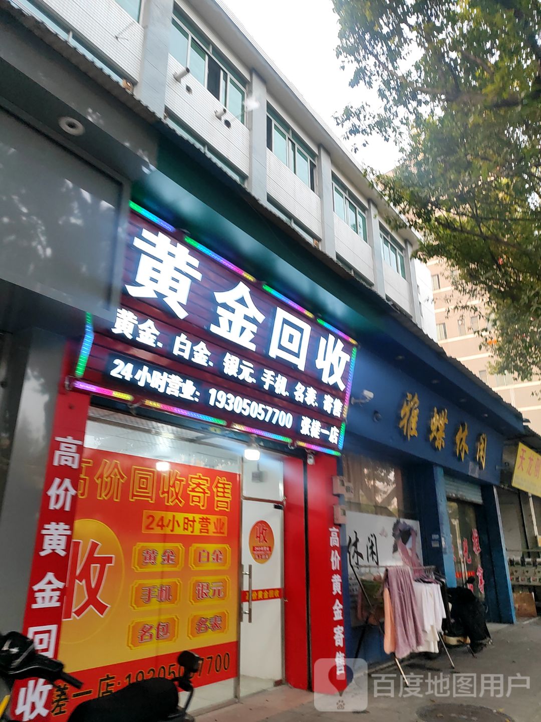 锦尊黄金回收(张槎一店)