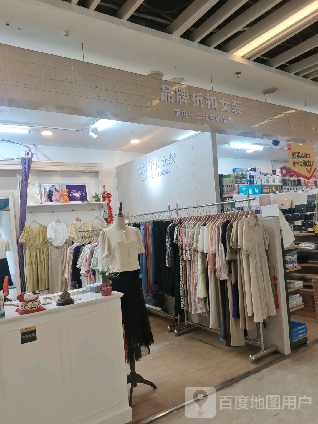 品牌折扣女装(海口古玩城店)