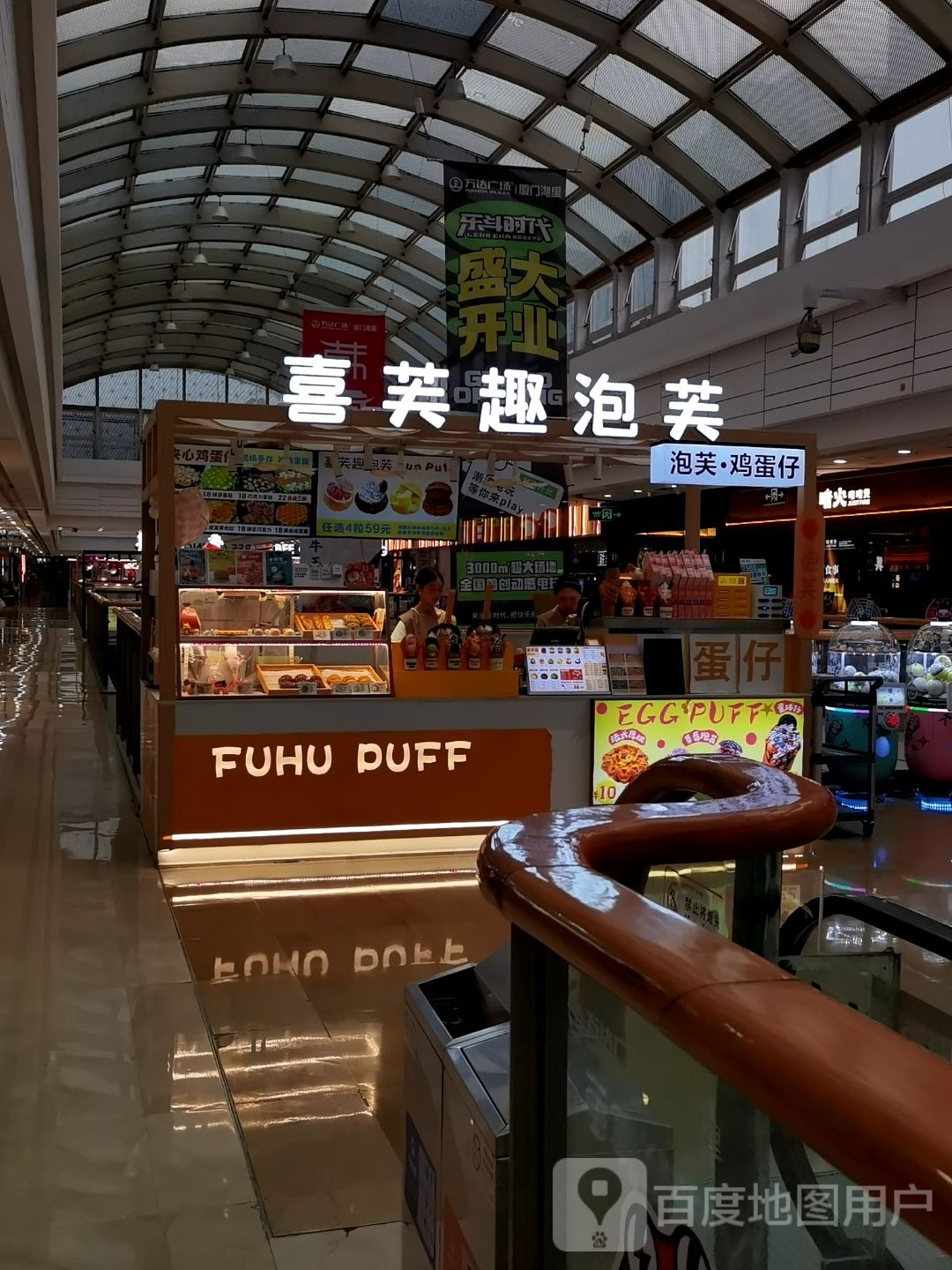喜芙趣泡芙(湖里万达店)
