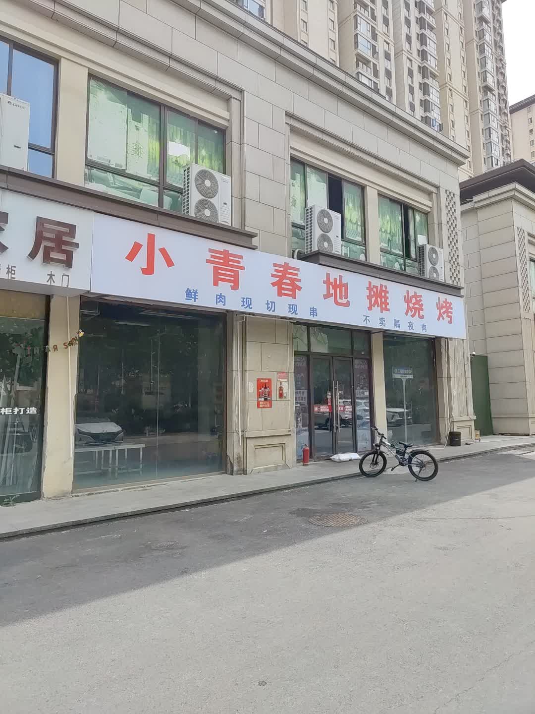 小青春地摊烧烤(景程新天地购物中心店)