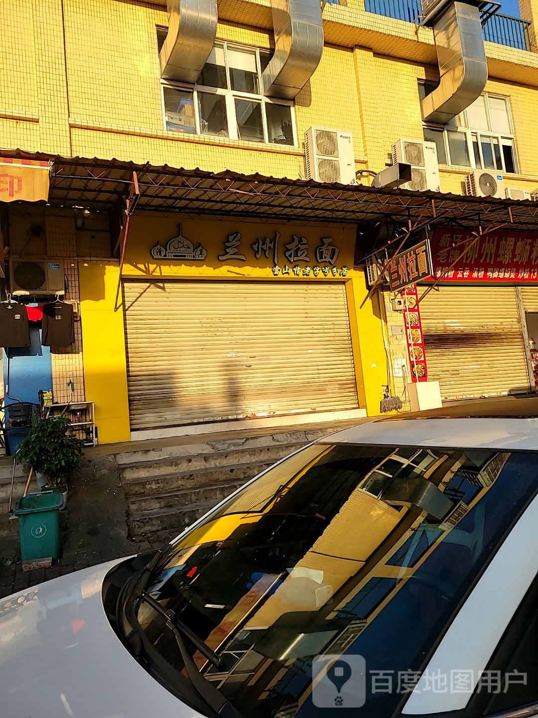 清真兰州拉面(雪山情老字号分店)