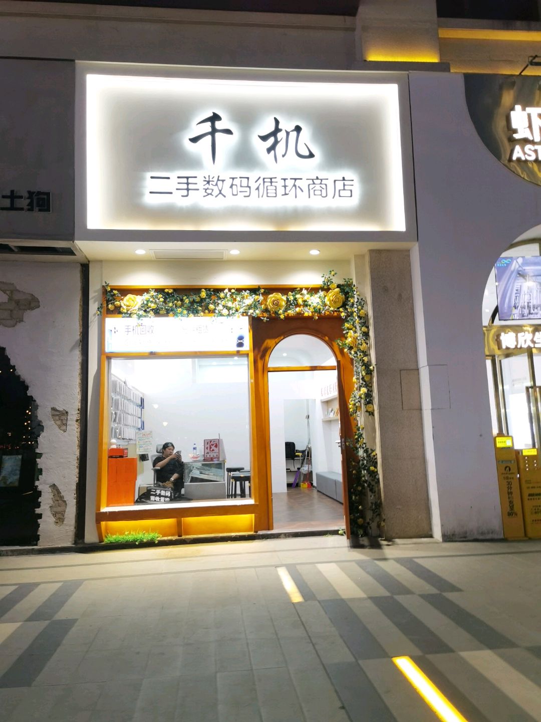 千机二手数码循环商店(天马南湖荟店)