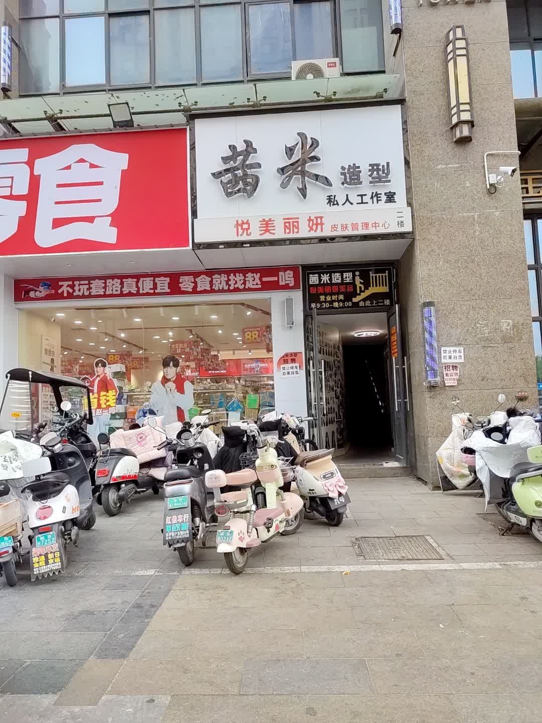茜米造型(星光购物中心天丰街店)