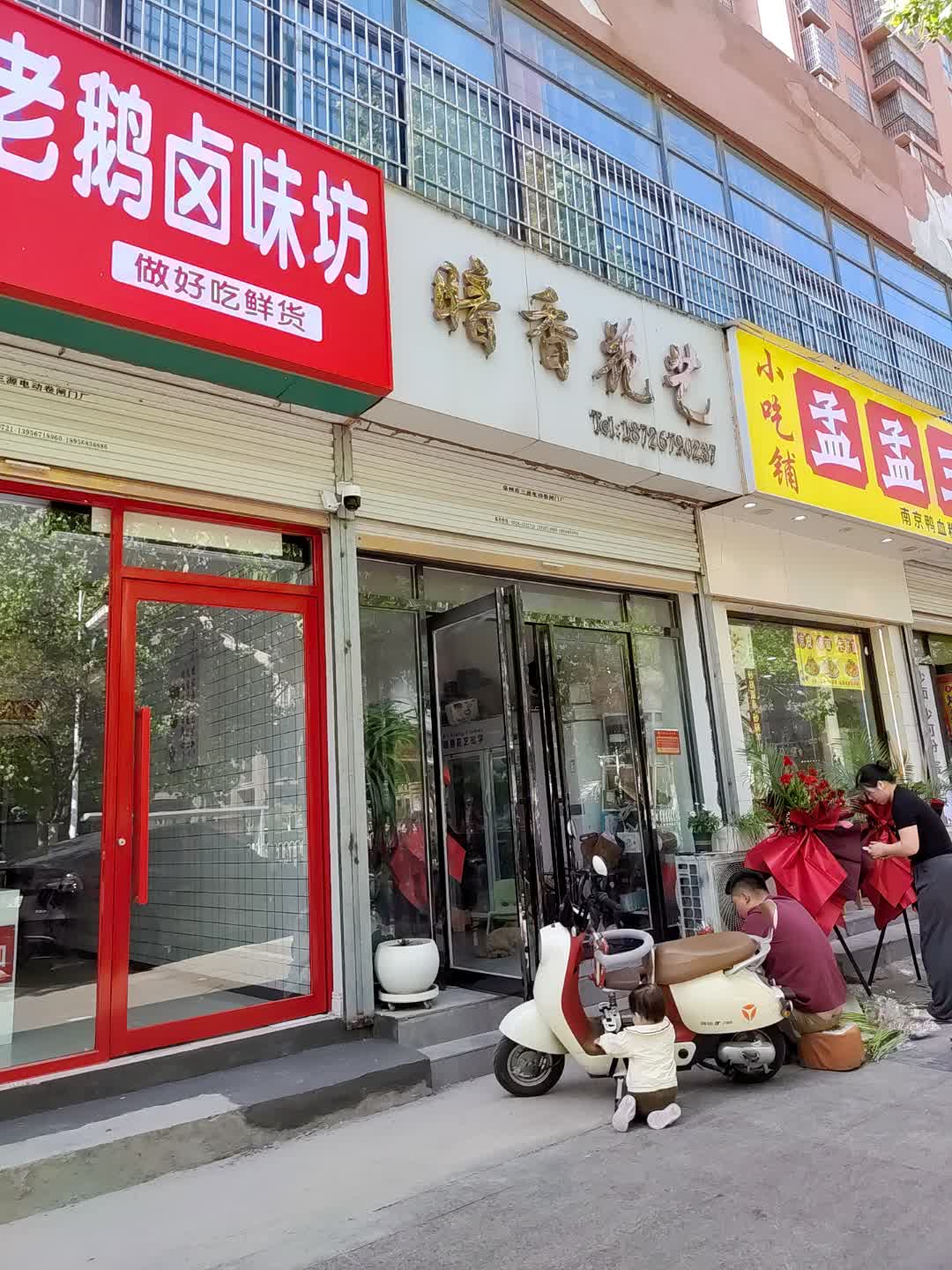 暗香花艺(百花汇购物广场店)