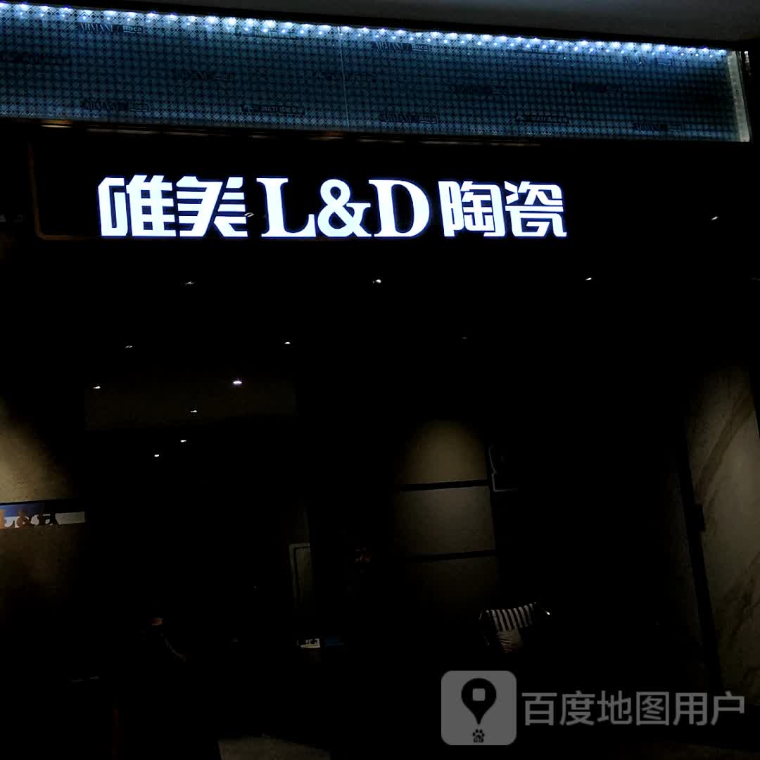 唯美L&D陶瓷(东盟国际商贸城店)