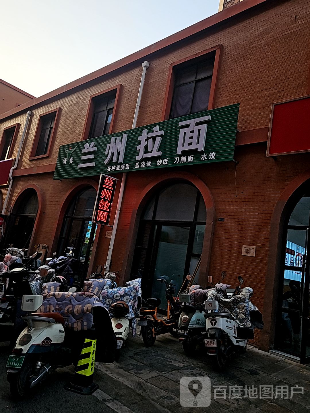 清真兰州拉面(砂之船店)