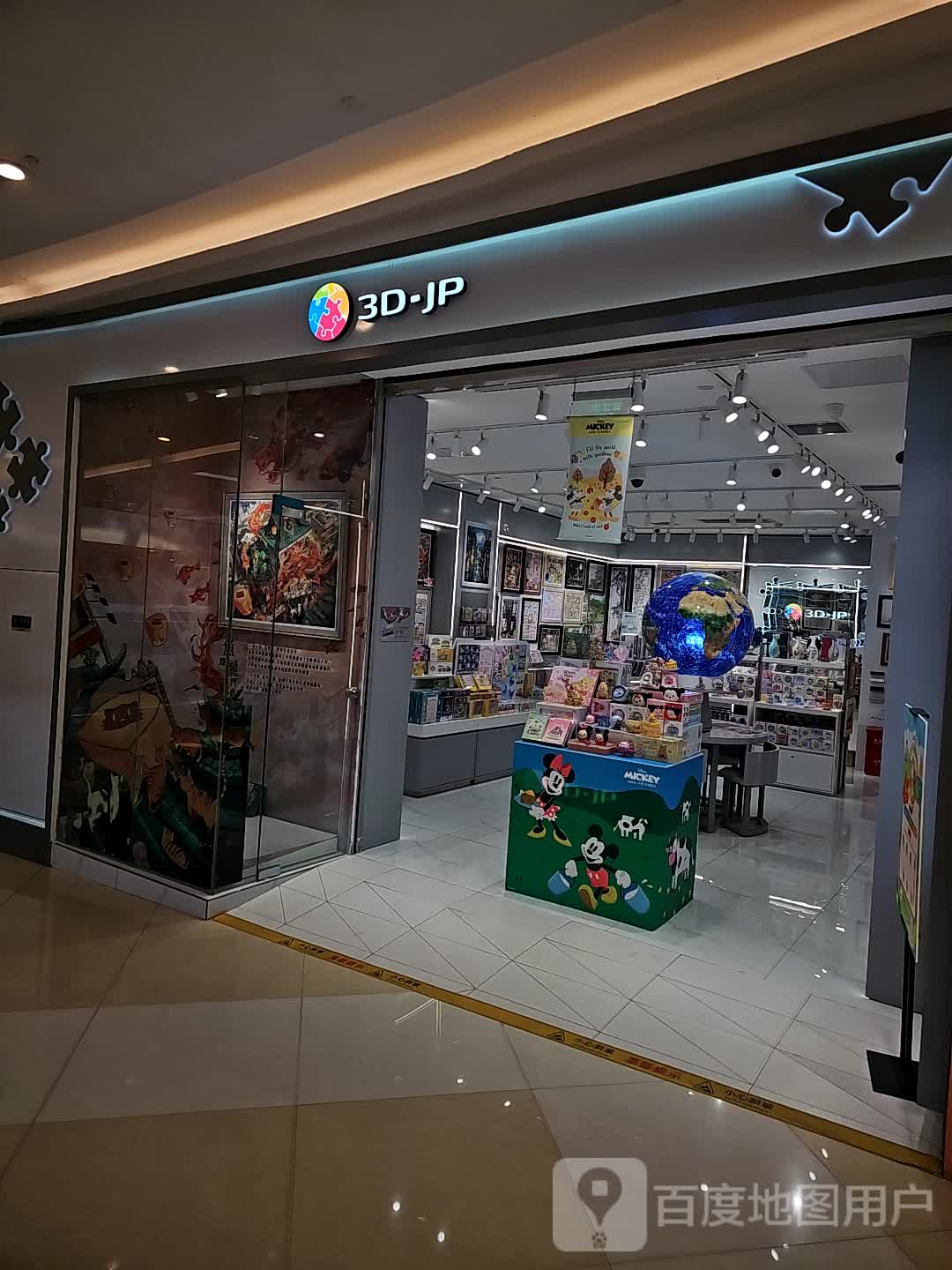 3D.JP中华城店(中华城南区店)