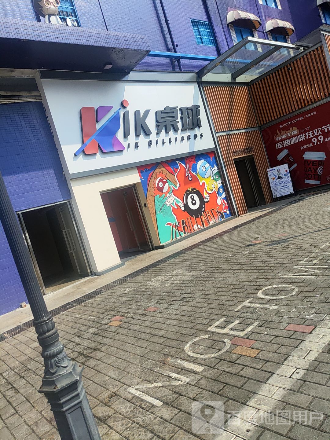 IK桌球俱乐部