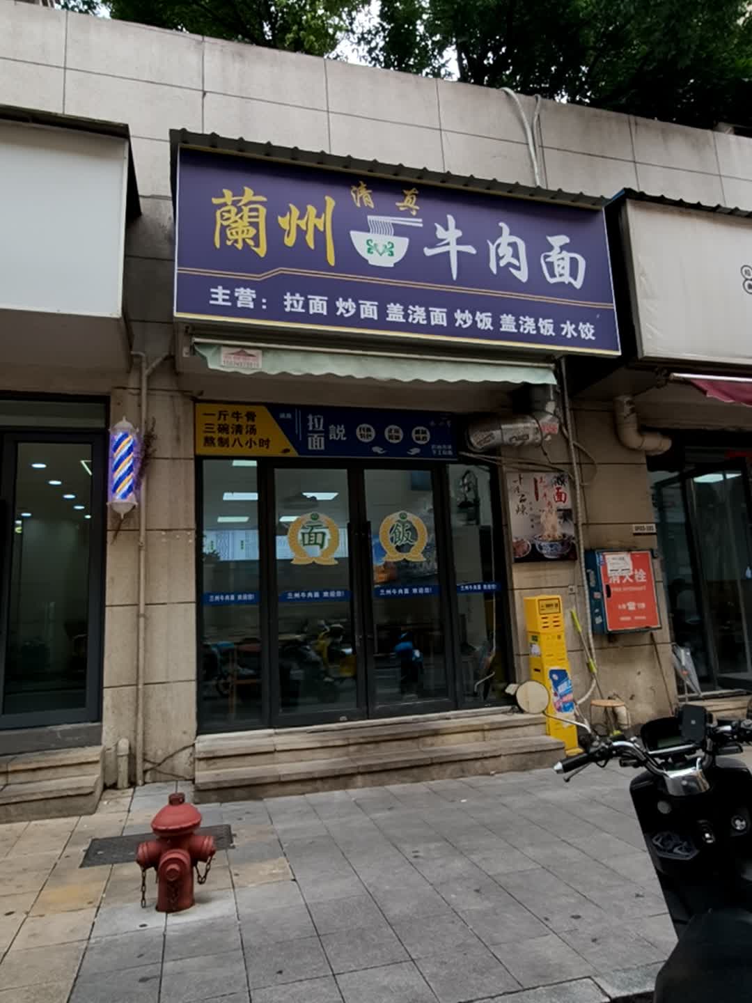 清真兰州牛肉面(旭辉国际广场店)