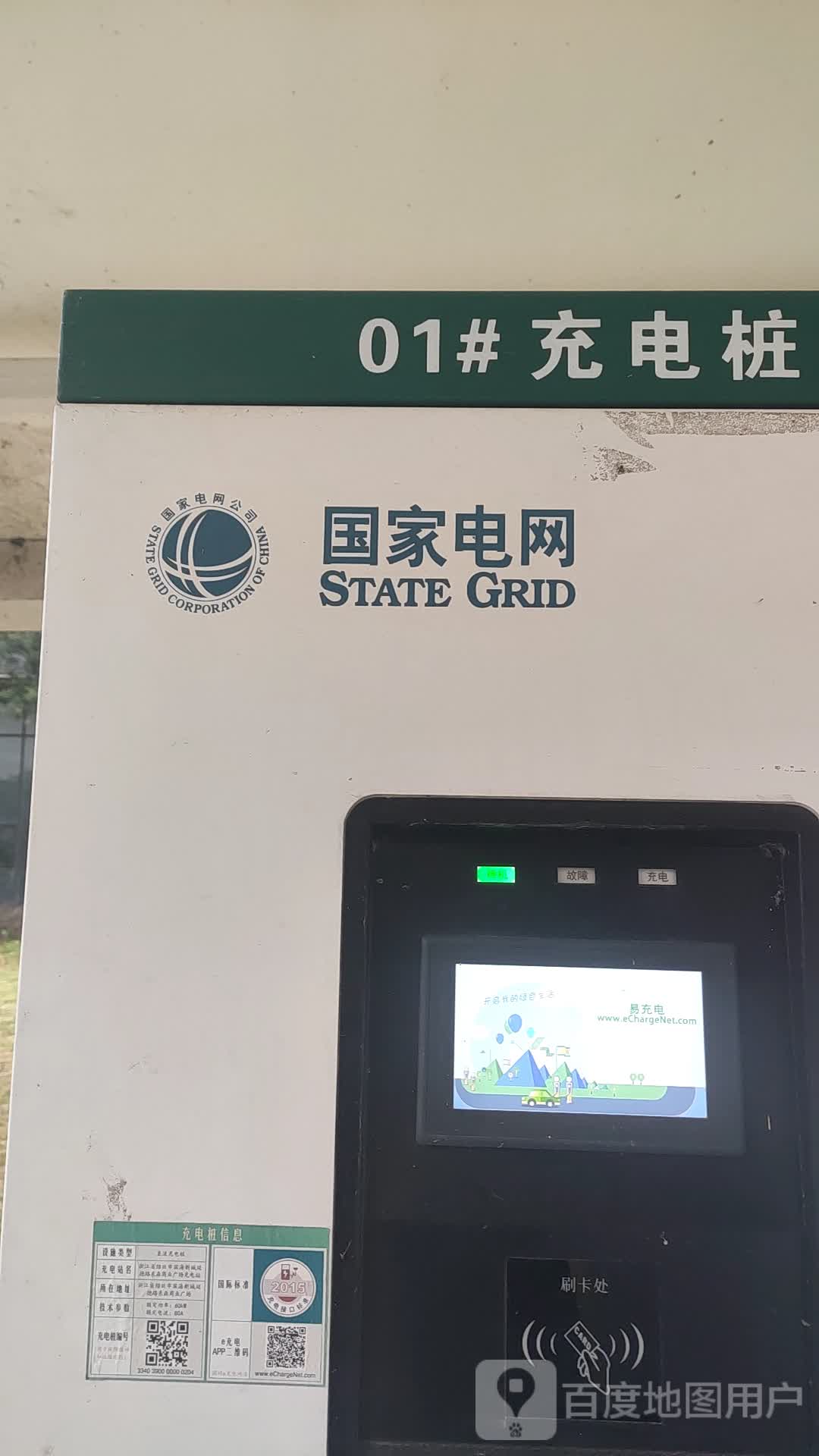 国家电力充电站(浙江省绍兴市滨海新城延德路东森商业广场)