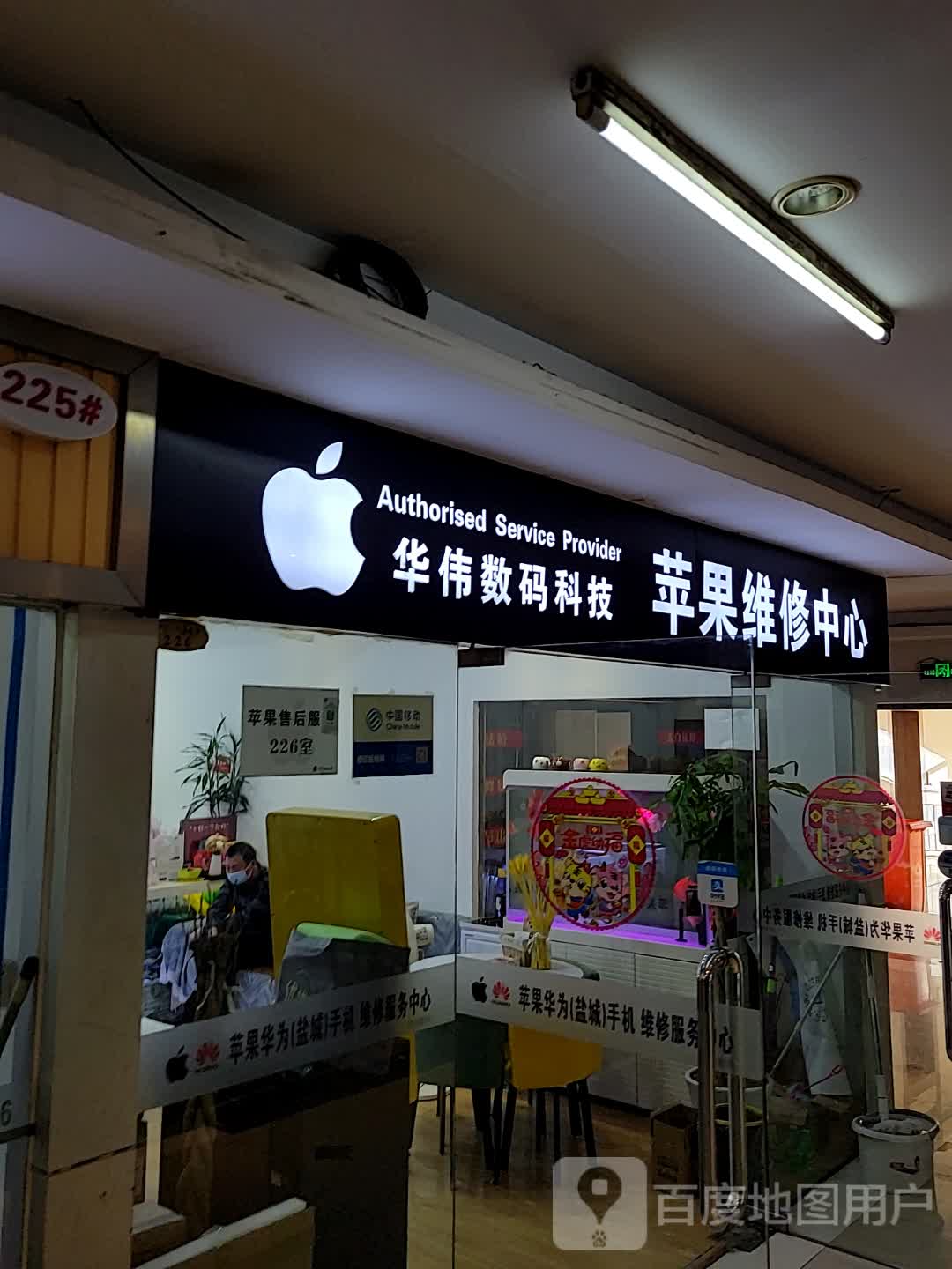 华伟数码科技(中茵海华广场店)