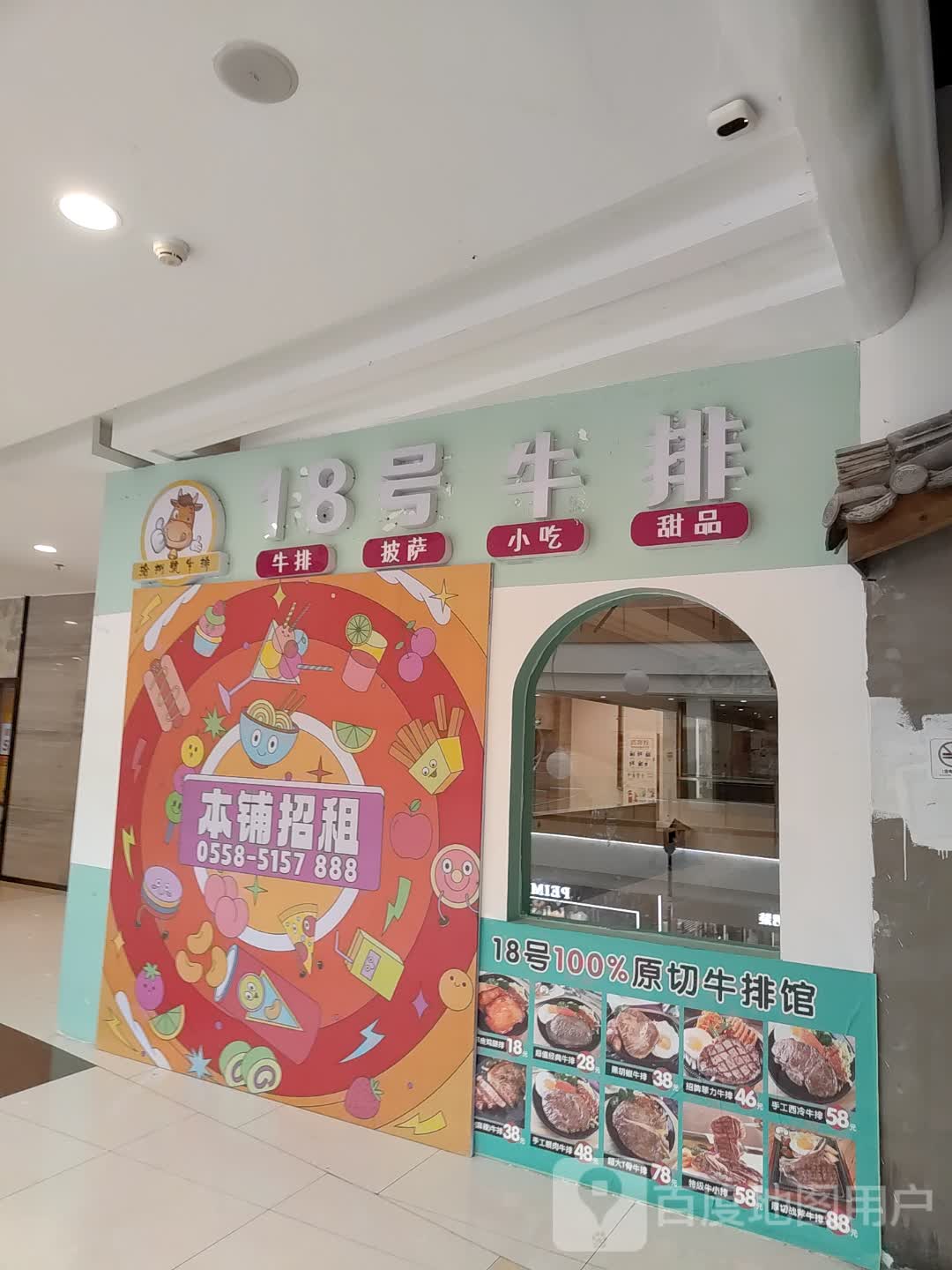 18号牛排(建安文化广场店)