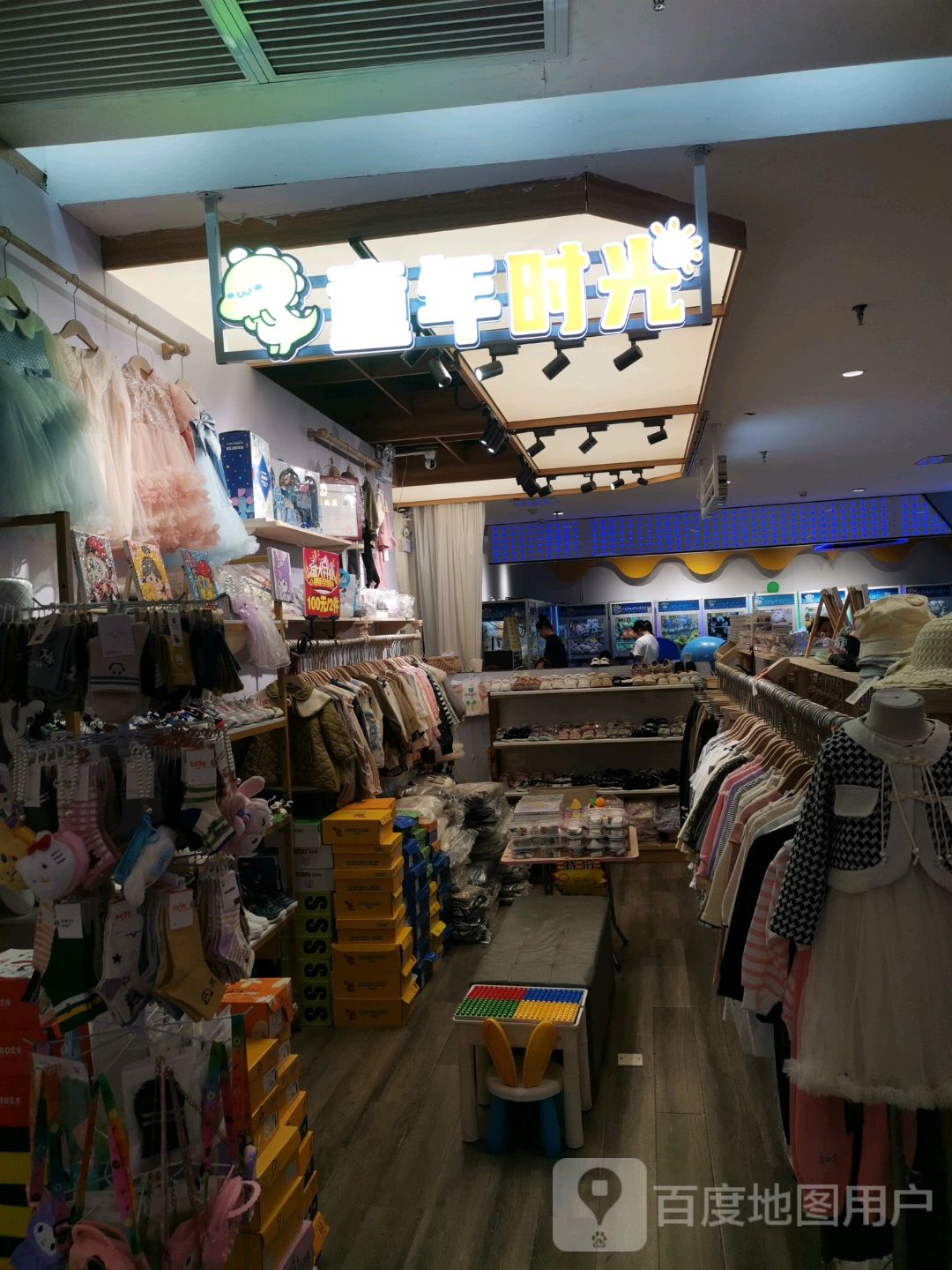 童年时光(茂悦东荟城店)