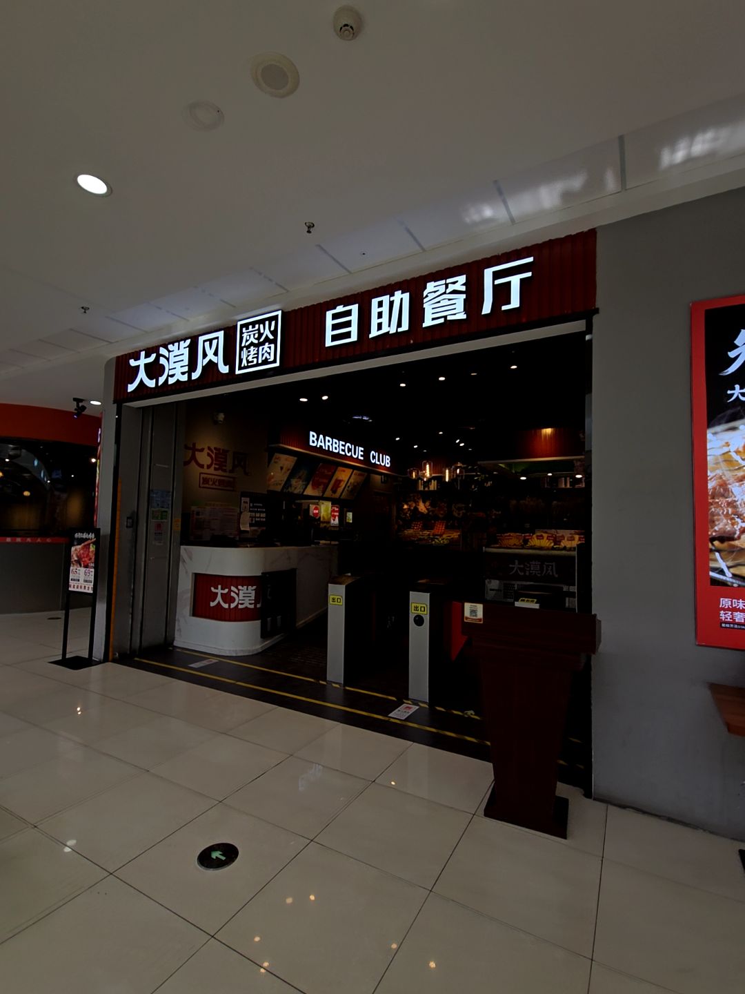 BARBECUE CLUB(万达广场江门台山店)