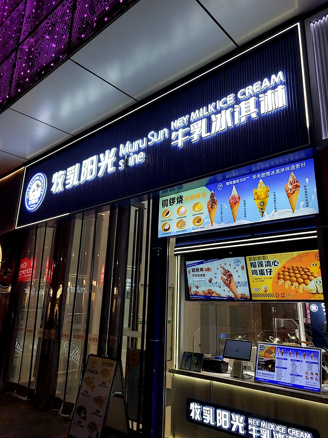 牧乳阳光牛乳冰淇淋(万达广场茂名电白店)