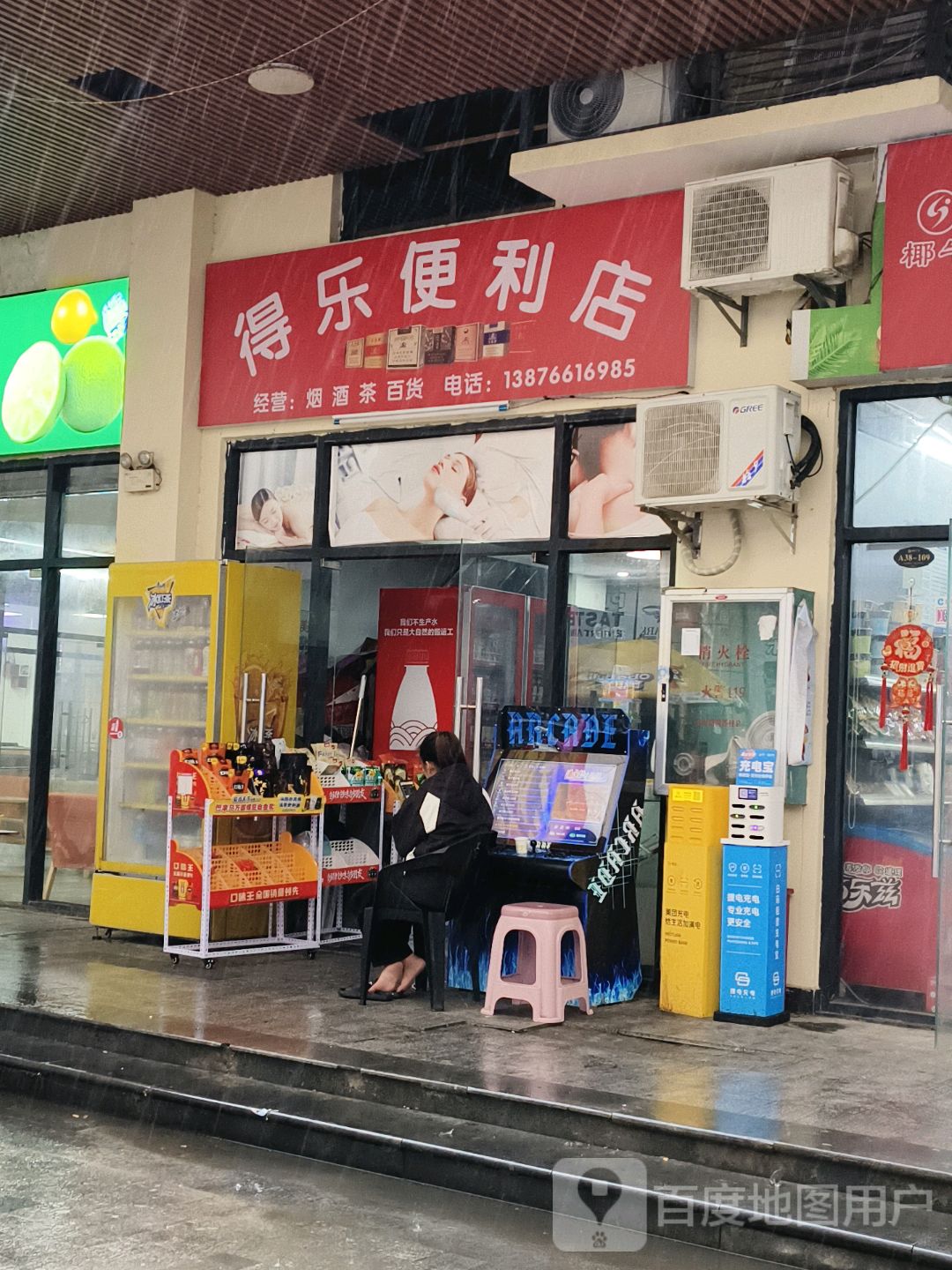 得乐便利店(鼎尚时代广场兰洋北路店)