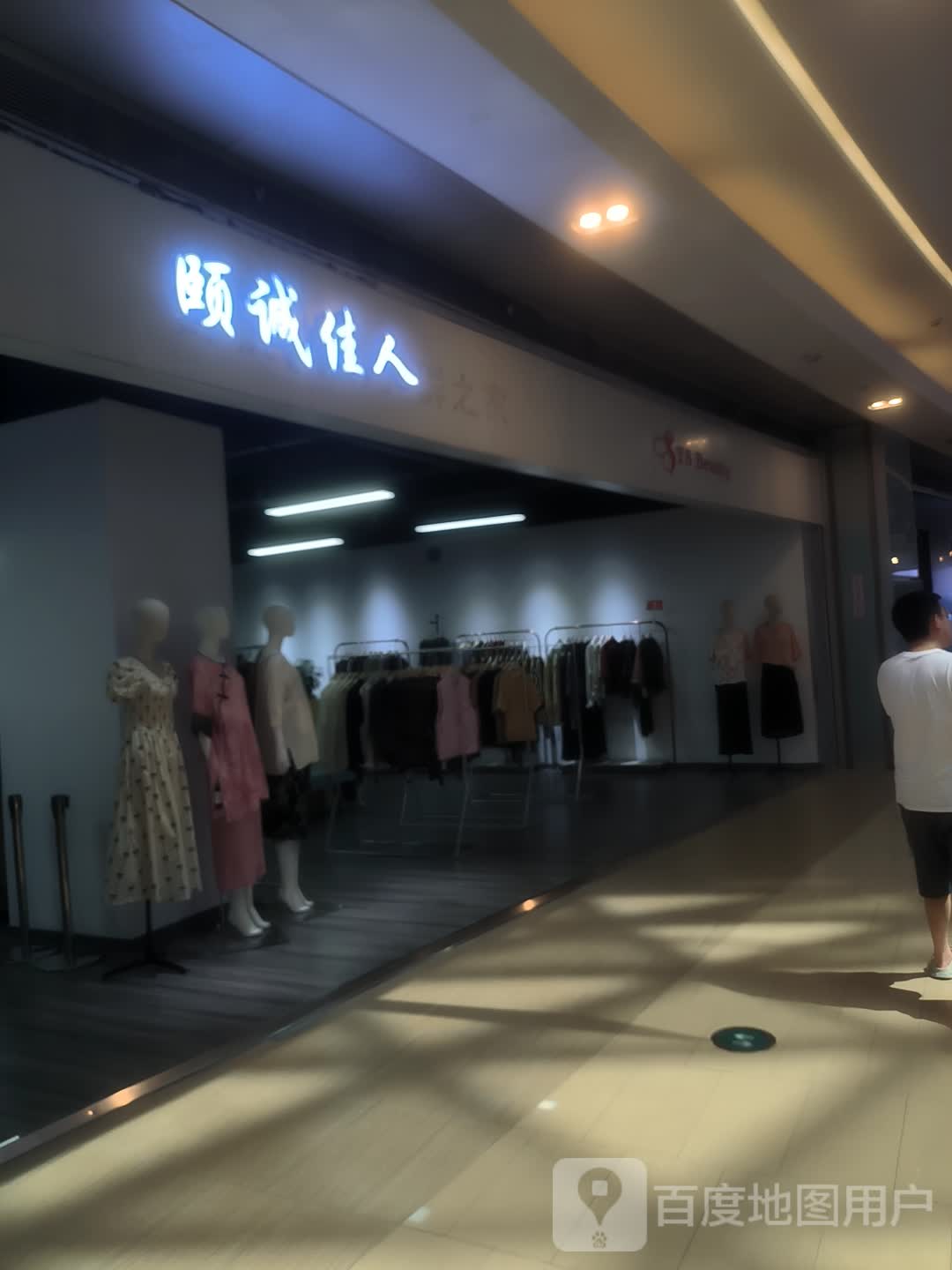 颐诚佳人(吾悦广场芜湖华强店)
