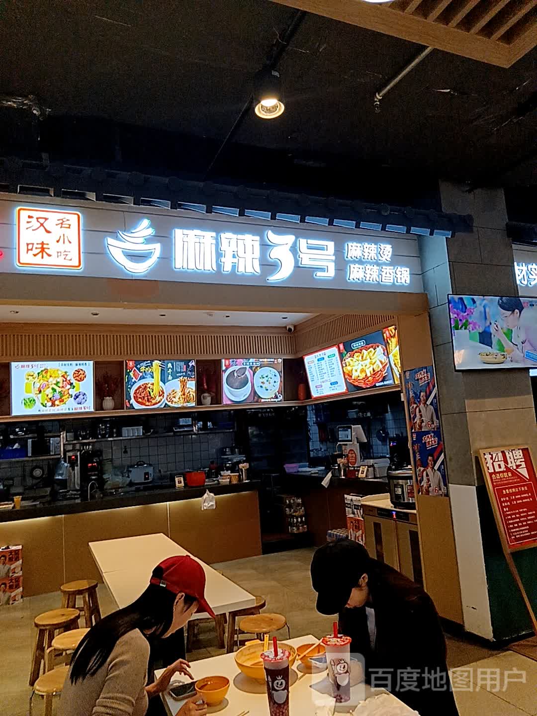 大武汉麻辣三号(招商花园城店)