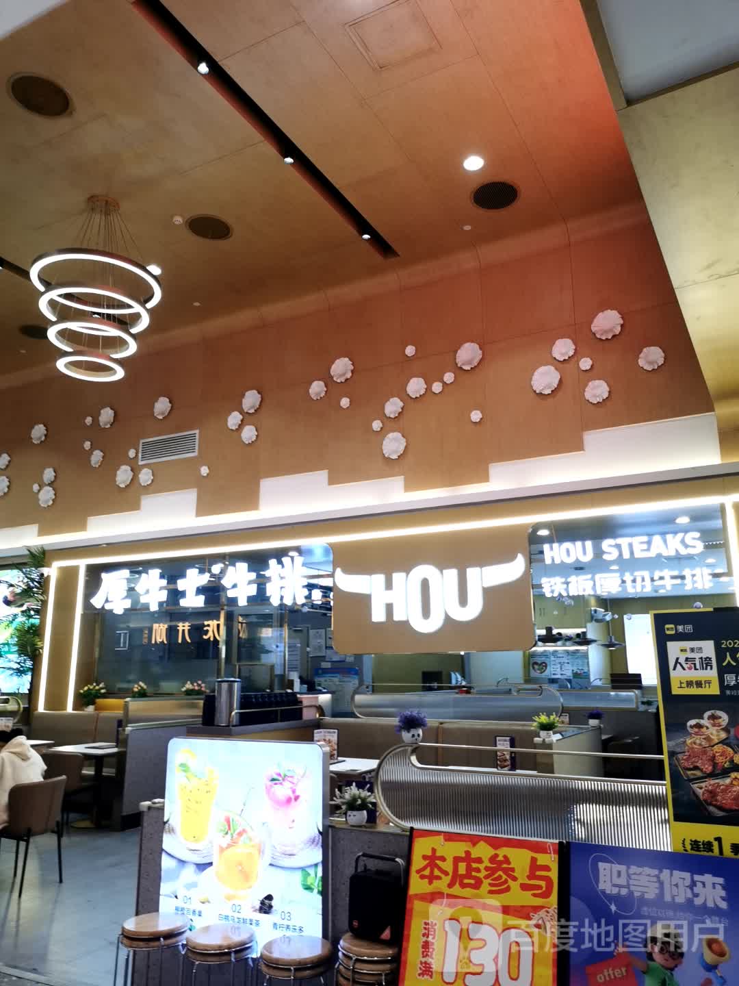 HOU STEAKS铁板厚切牛排(嘉洲广场广佛新城店)