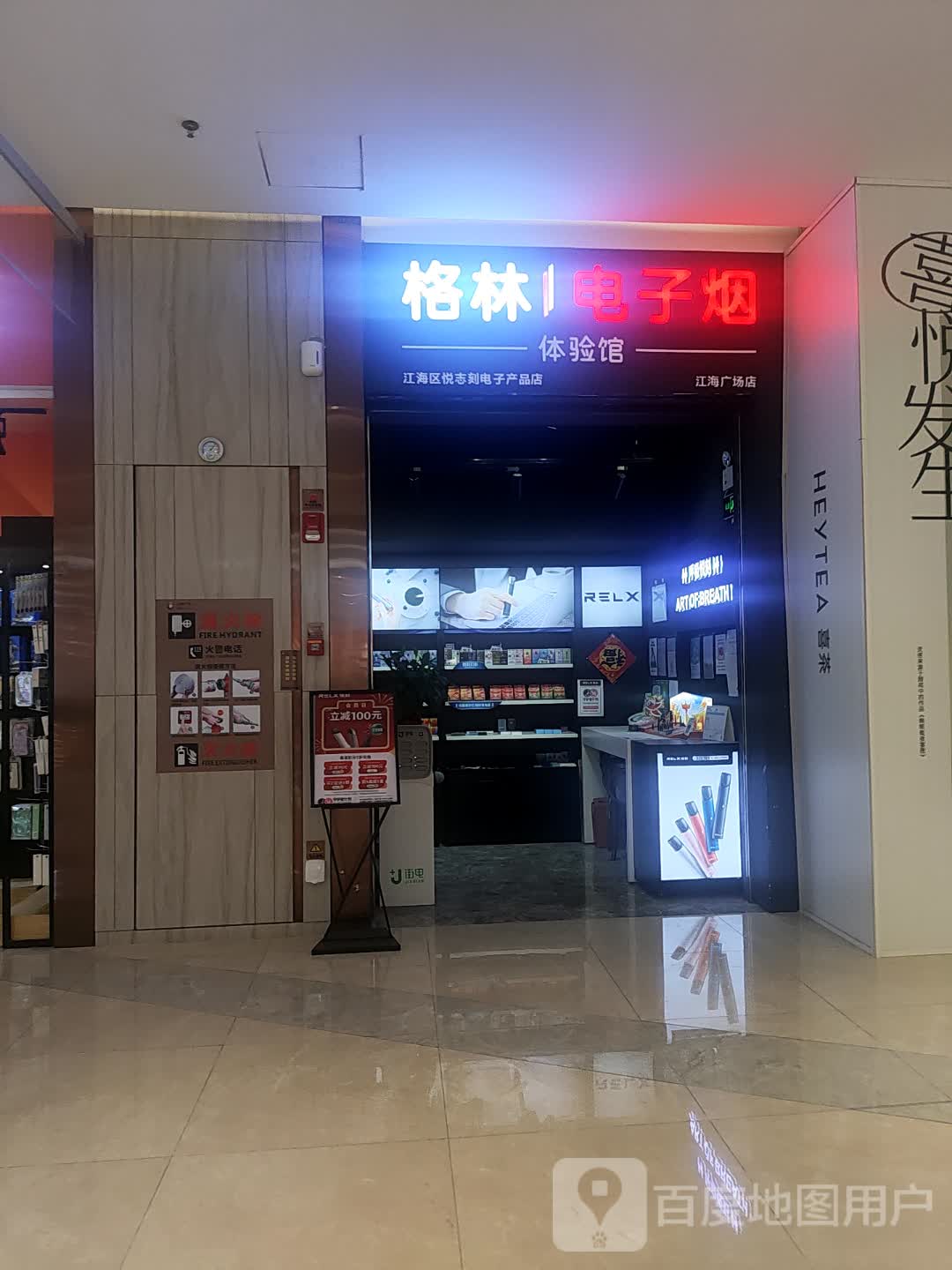 格林电子烟体验馆(江海广场店)