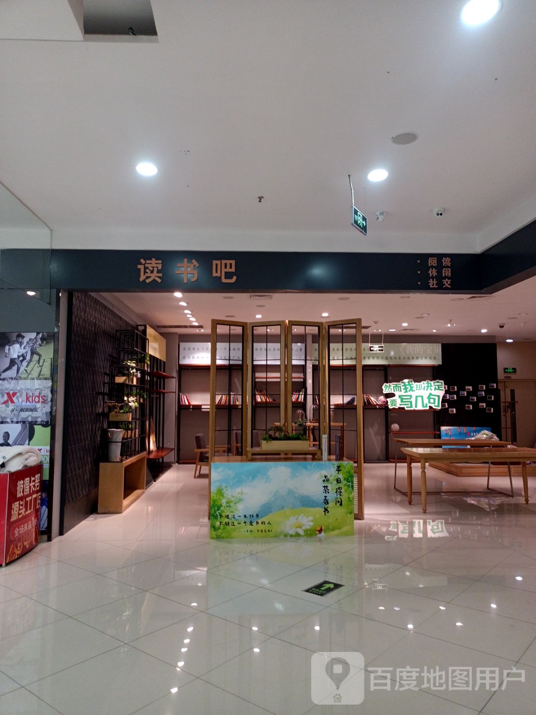 读书吧(蚌埠宝龙广场A区店)