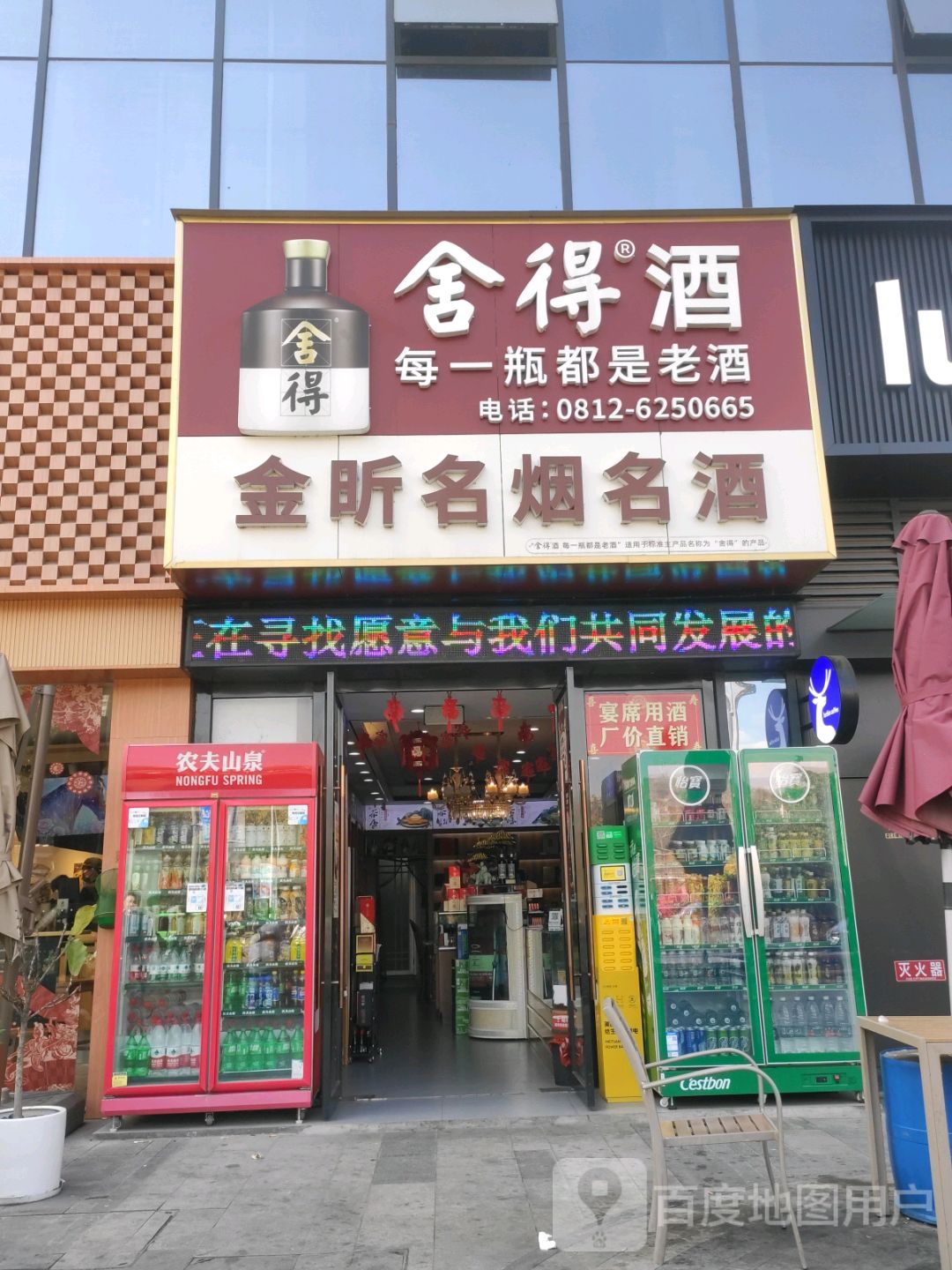 金昕名烟名酒(攀枝花银泰城店)