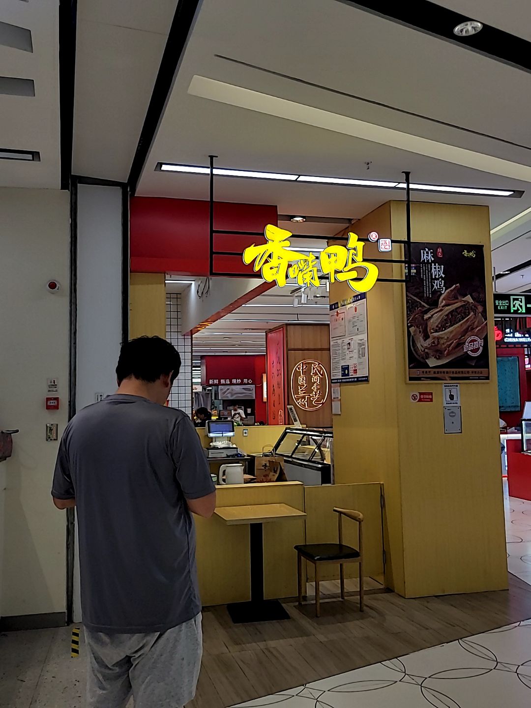 香嘴鸭现卤休闲小吃(天虹购物中心江西鹰潭店)