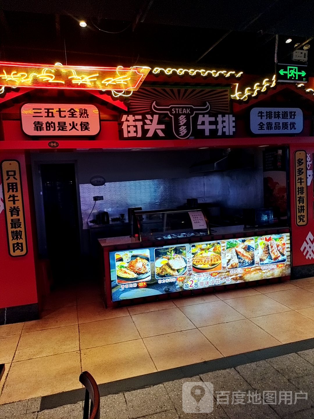 多多街头牛排(恒基广场店)