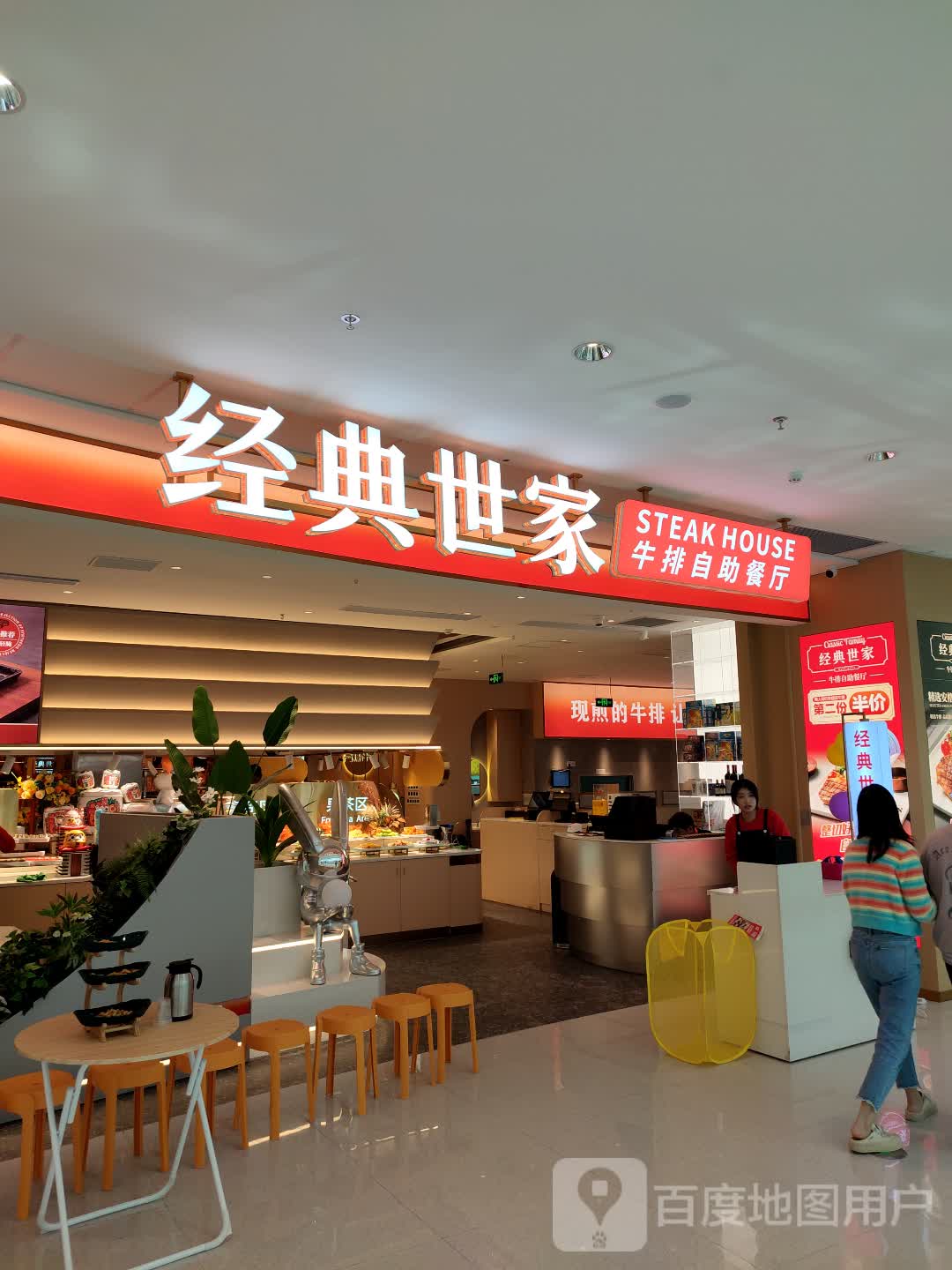 经典世家牛排自助餐厅(茂名茂南万达广场店)