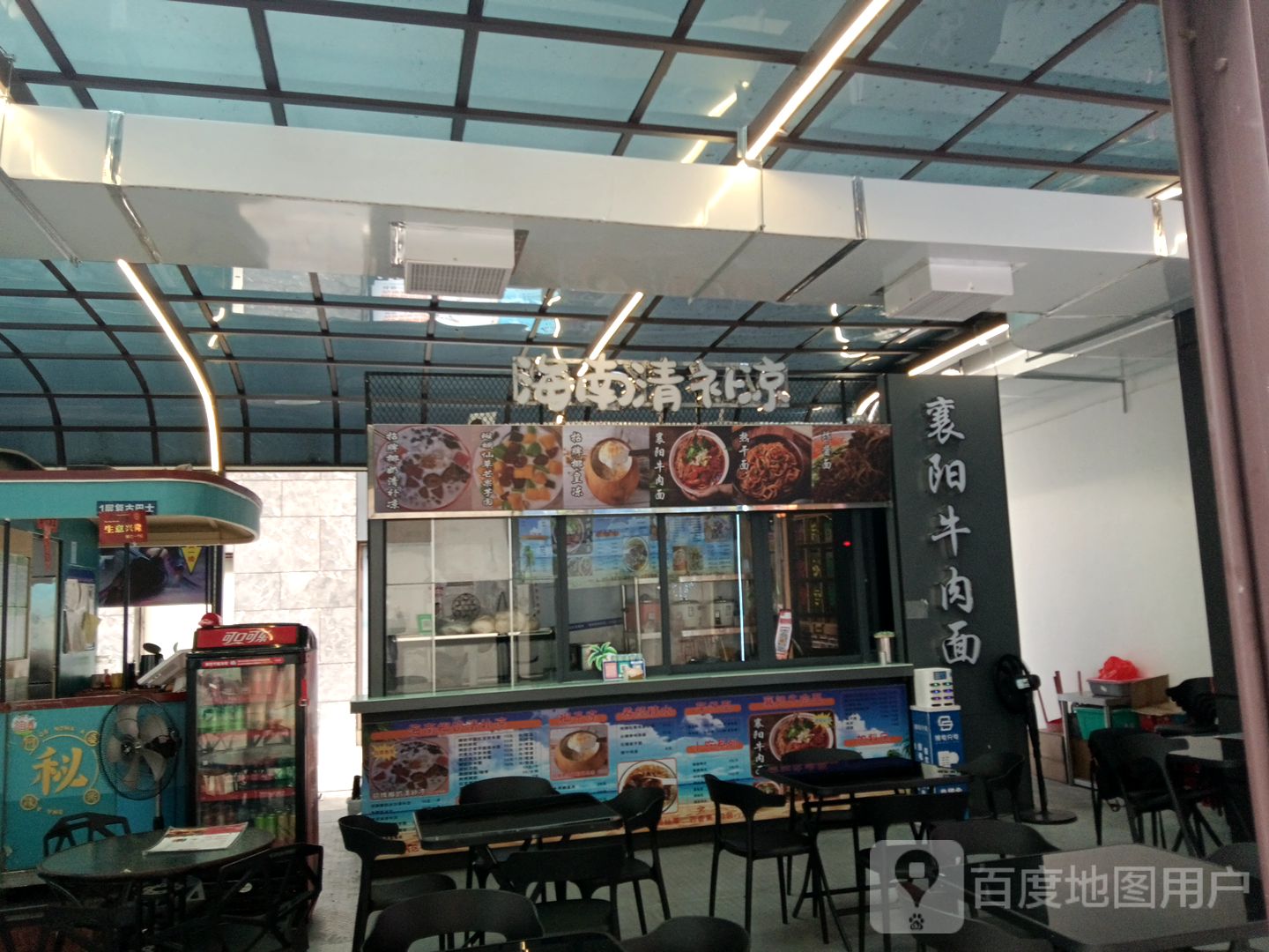 海南清补凉·襄阳牛肉面(新达成店)