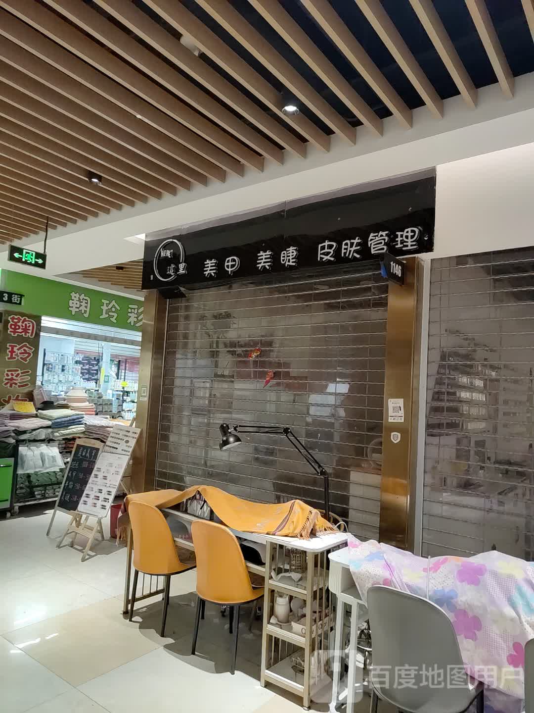 这里美甲美睫皮肤管理(大行广场店)