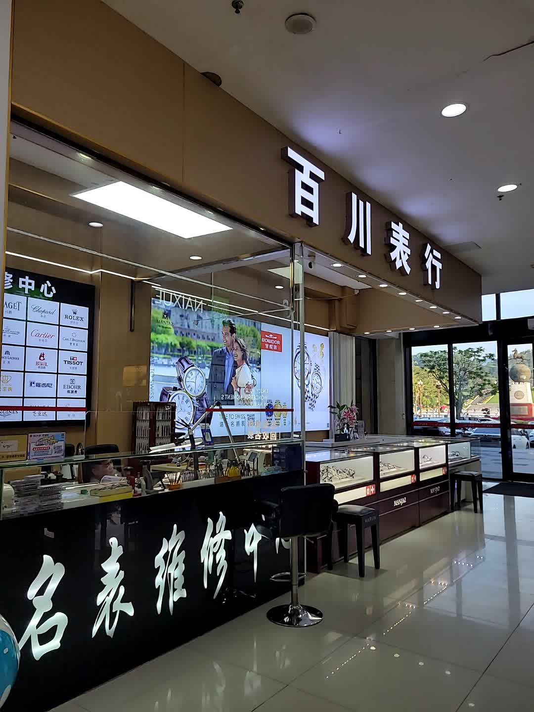 百川表行(东湖星荟购物中心店)