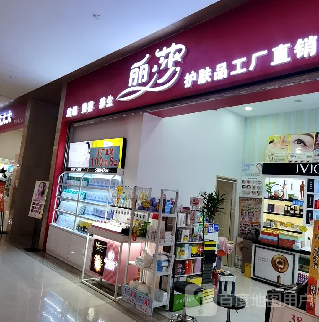 丽莎美容(坚美广场店)