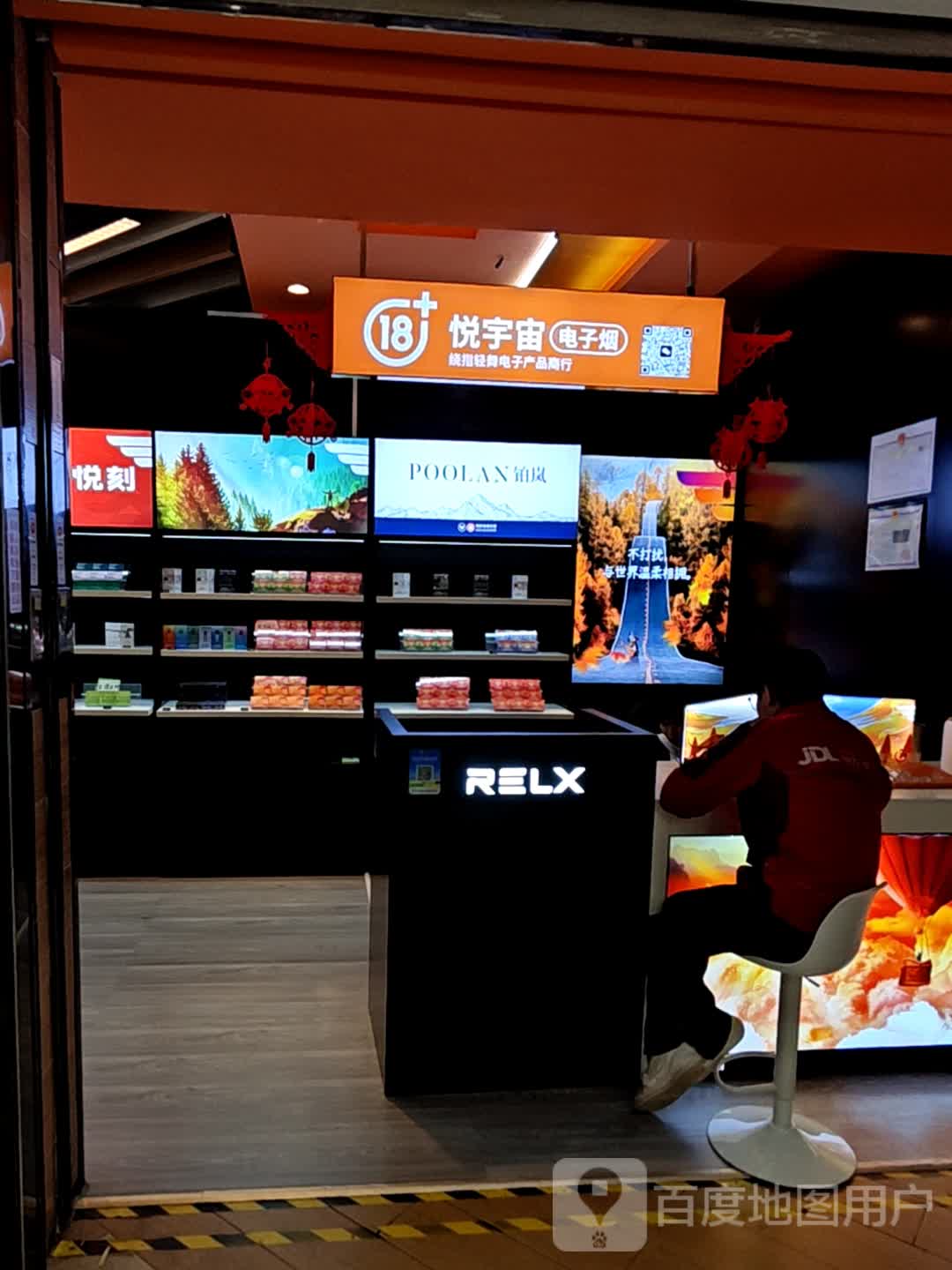 悦宇宙垫子烟(正佳广场店)
