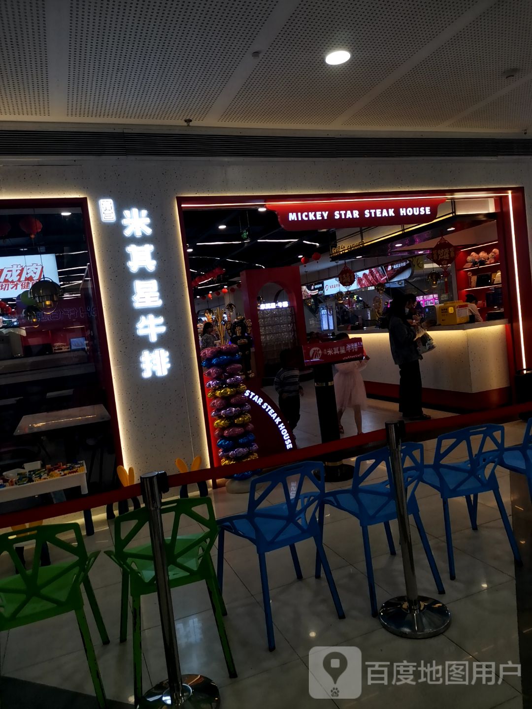 MICKEY STAR STEAK HOUSE(SM国际广场店)