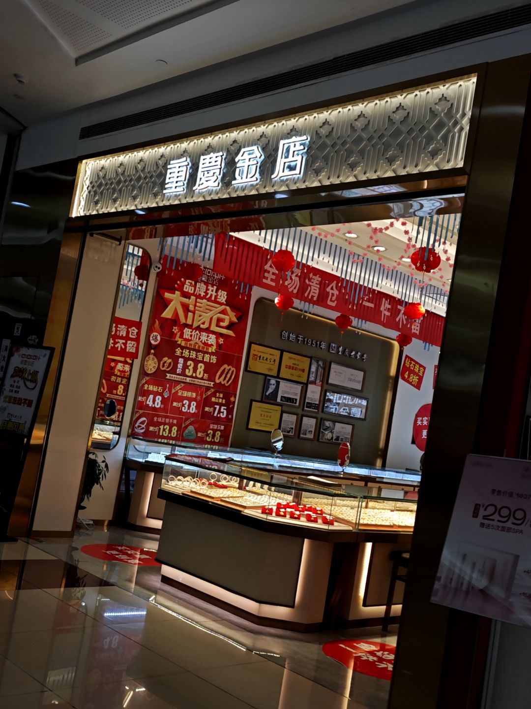 重庆金店(重庆渝北SM广场店)