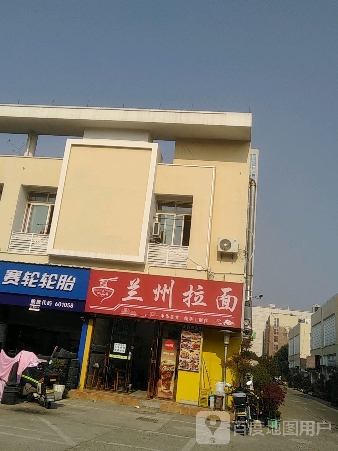 清真兰州拉面