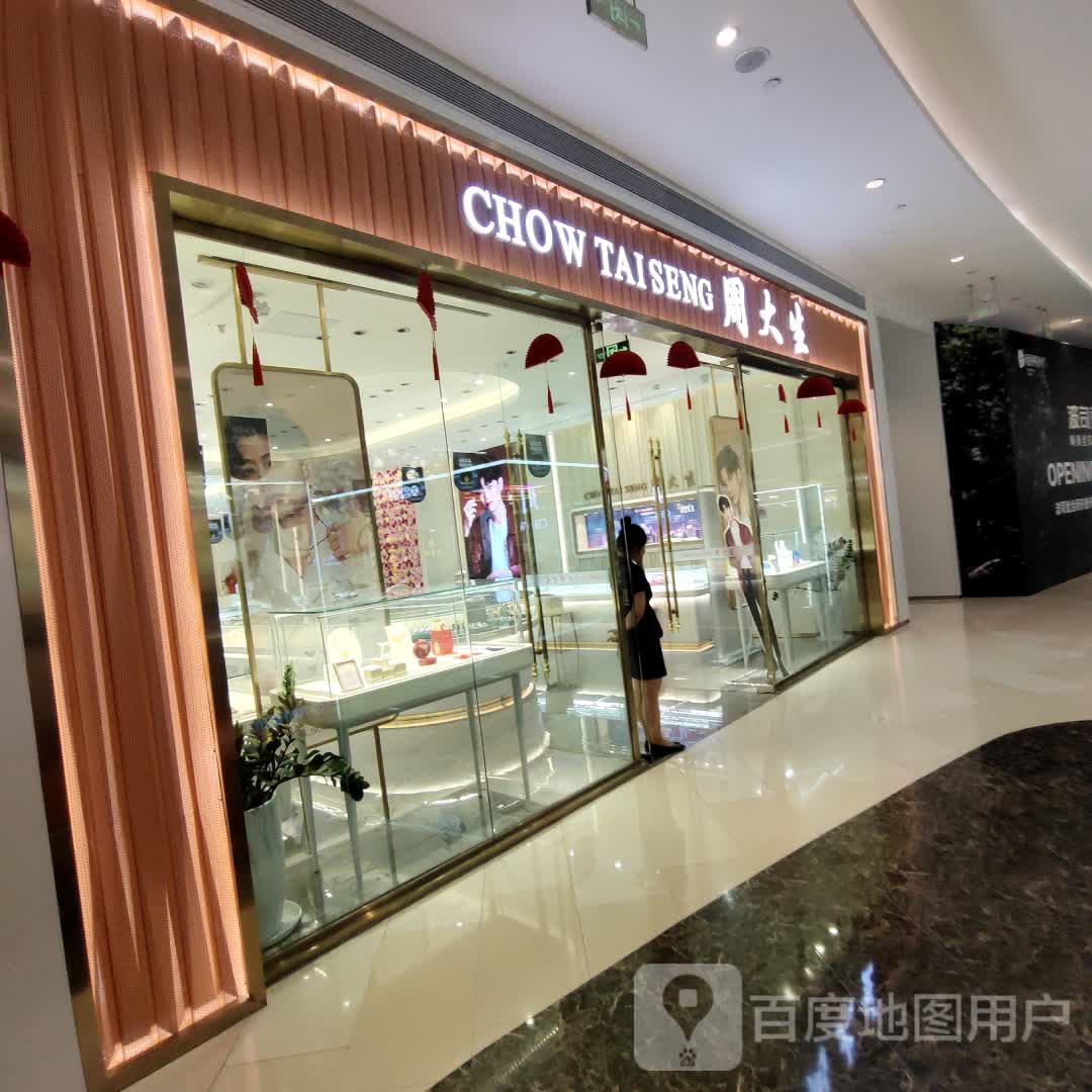 周大生CHOW TAI SENG(硕果时代购物中心店)